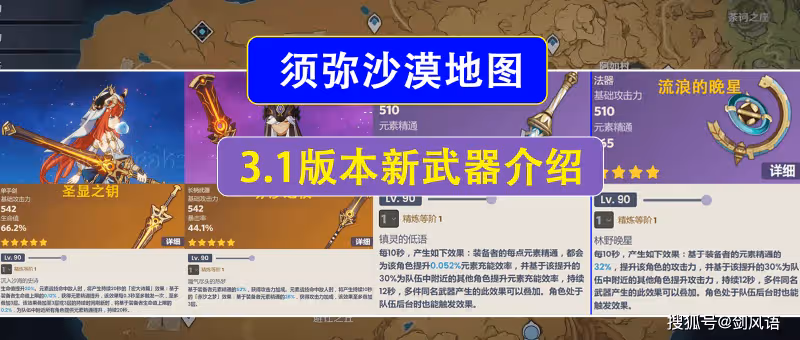 原神:3.1版本爆料資訊,須彌沙漠地圖,六把新武器,萬葉專武!