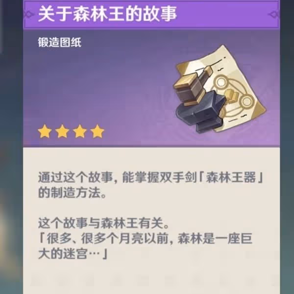 《原神》須彌鍛造武器圖紙獲取方法