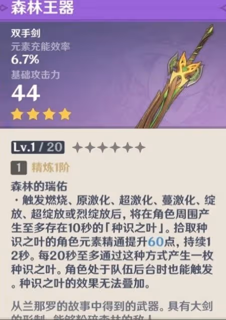 《原神》須彌鍛造武器圖紙獲取方法