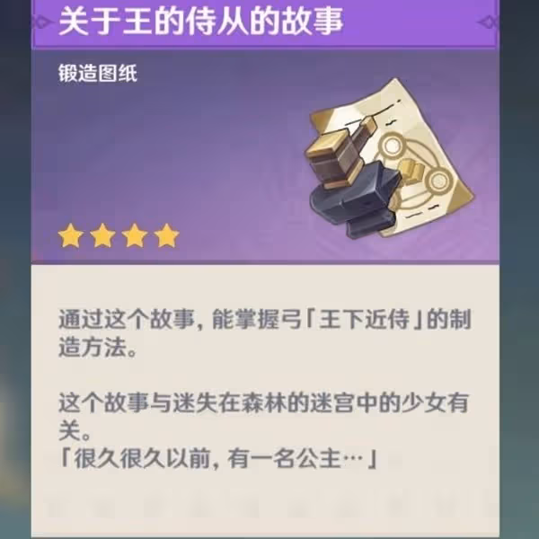 《原神》須彌鍛造武器圖紙獲取方法
