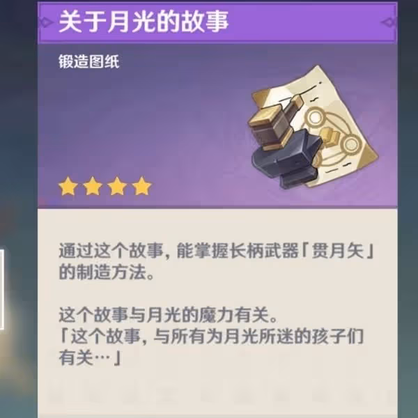 《原神》須彌鍛造武器圖紙獲取方法