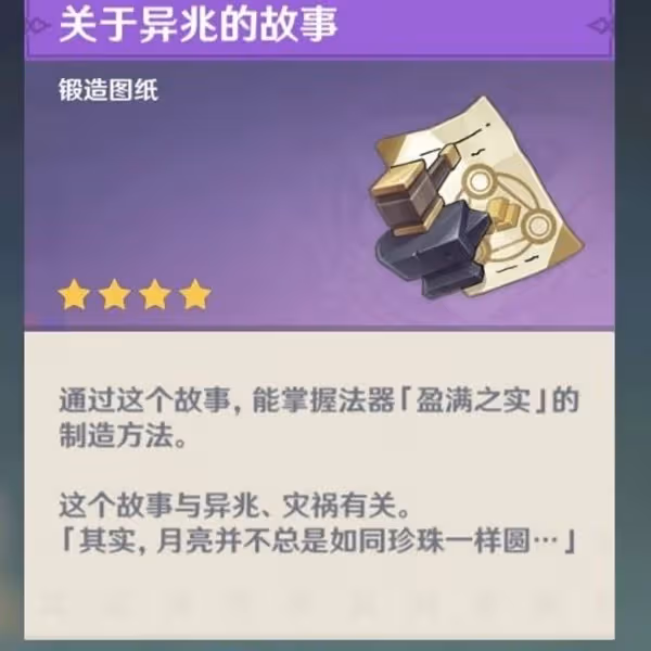 《原神》須彌鍛造武器圖紙獲取方法