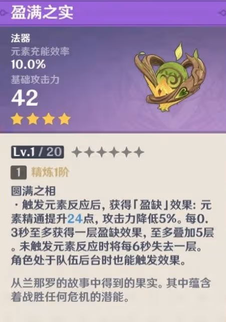 《原神》須彌鍛造武器圖紙獲取方法