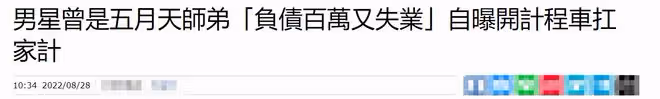 41歲男星負債百萬又失業，為生計兼職開計程車，兒子才剛滿1歲