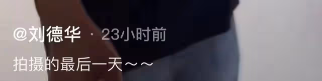 劉德華引擔憂:身形佝僂嘴唇白 走路一瘸一拐