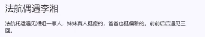 王岳倫李湘舊情復燃有苗頭,兩個人機場合體帶娃