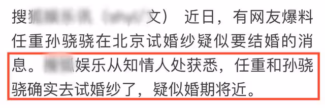 曝42歲任重孫驍驍即將結婚 被證實已試婚紗