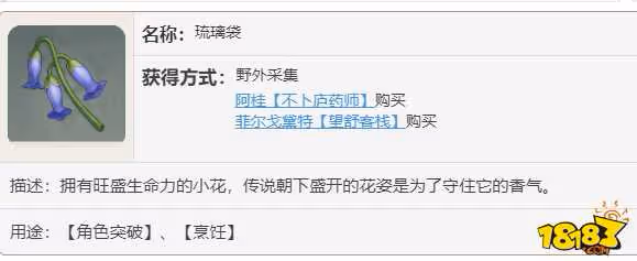 原神璃月區域特產有哪些 原神璃月區域特產大全詳解