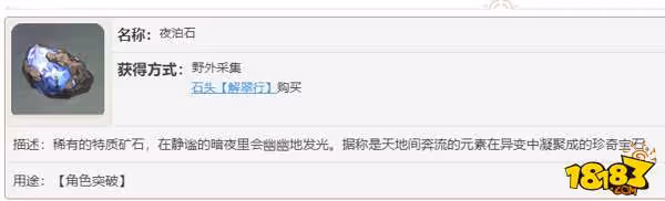 原神璃月區域特產有哪些 原神璃月區域特產大全詳解