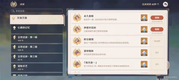 《原神》予人以花任務完成方法