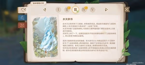 《原神》予人以花任務完成方法