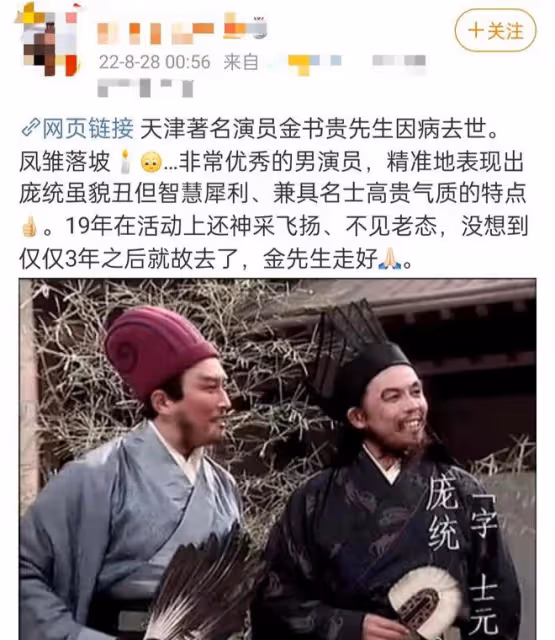 曝75歲戲骨金書貴因病去世！13歲演戲，飾演郭運起、龐統深入人心