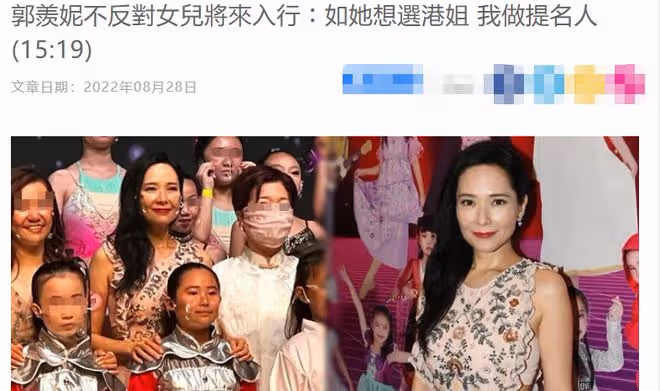 郭羨妮支持女兒選港姐!10歲愛女五官精緻如娃娃,被贊有天才演戲