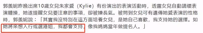 郭羨妮支持女兒選港姐!10歲愛女五官精緻如娃娃,被贊有天才演戲