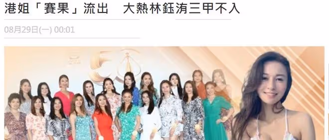 2022港姐三甲疑提前曝光,爆炸頭博士奪冠,百萬網紅陳銘鳳獲亞軍