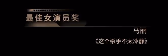 長春電影節：央視朱迅優雅，馮遠征老婆穿黑絲，馬麗奪影后好激動