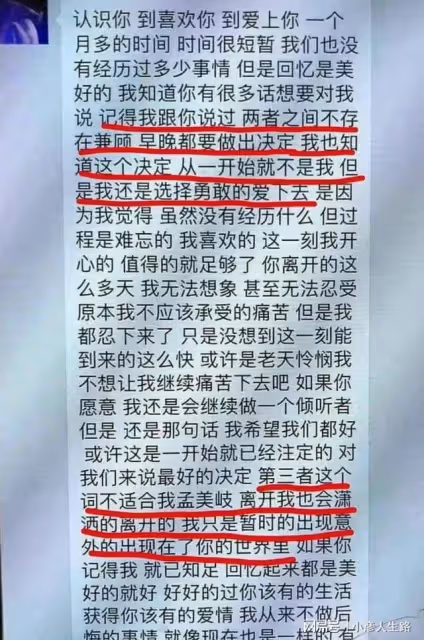 孟美岐曝光通話錄音,再次否認插足別人的感情,但證據疑似錘自己