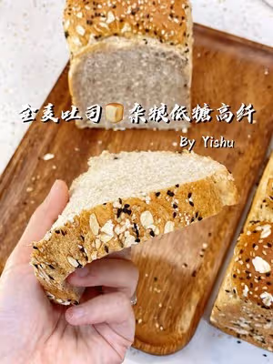 低糖高纖軟妹子——雜糧全麥吐司🍞