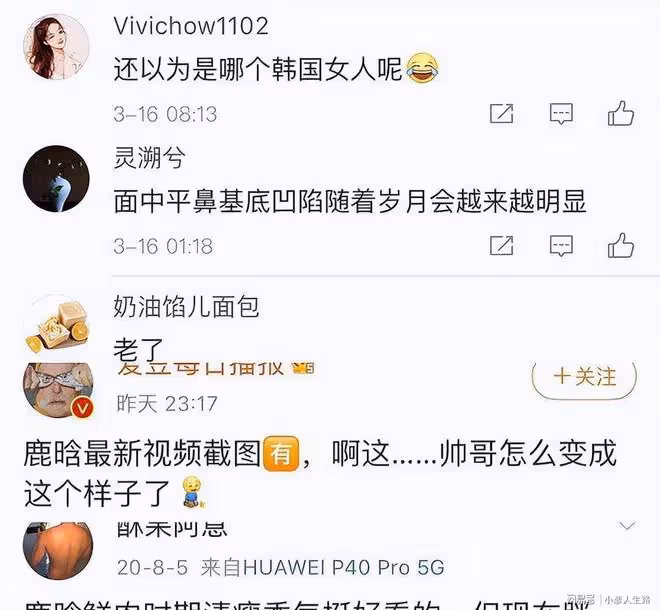 鹿晗發福身材變化大，精緻妝容配丸子頭，遭網友群嘲被姨化
