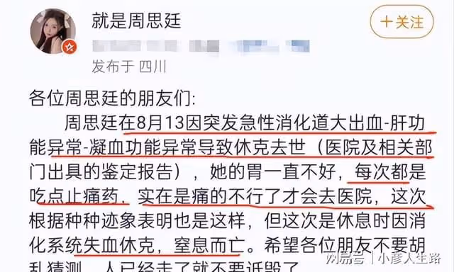 24歲美女網紅周思廷去世,急性消化道大出血致休克,生前胃不好