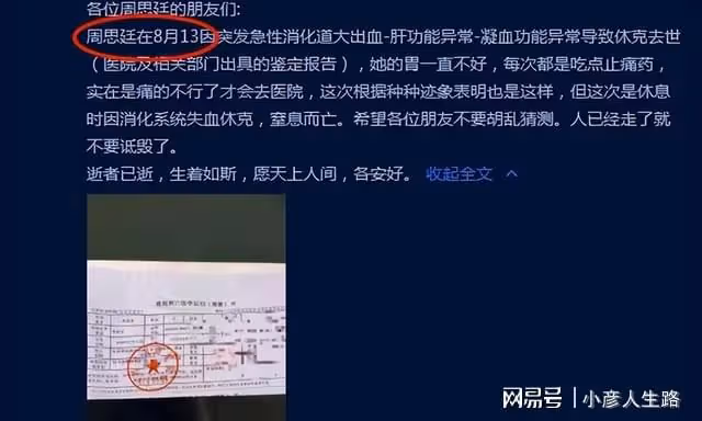 24歲美女網紅周思廷去世,急性消化道大出血致休克,生前胃不好