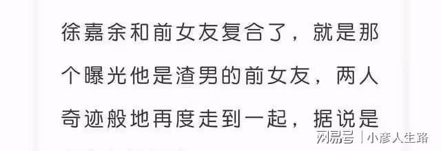 曝徐嘉余和前女友土土復合,社媒公開秀恩愛,據說是女方窮追不捨