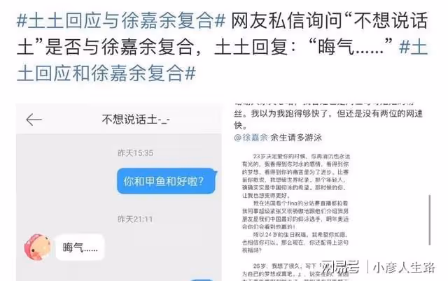 曝徐嘉余和前女友土土復合,社媒公開秀恩愛,據說是女方窮追不捨