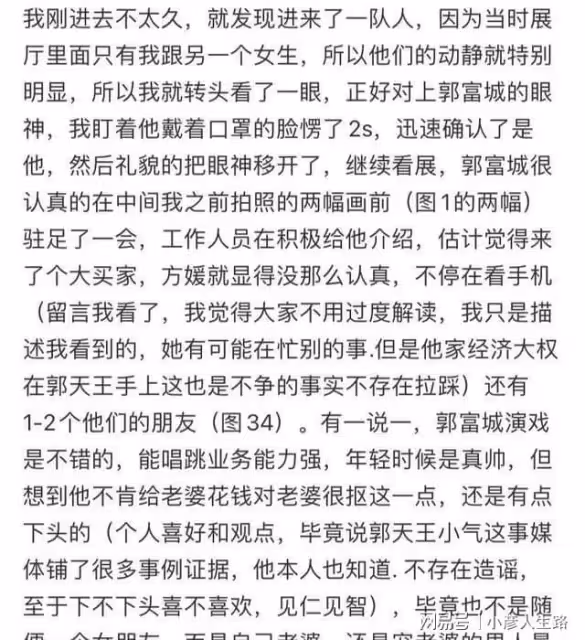 方媛看畫展引爭議,工作人員還原真實場景,郭富城說了2個字好甜