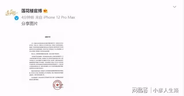 蓮花樓劇組工作人員打人?官微發文致歉:第一時間將打人者開除