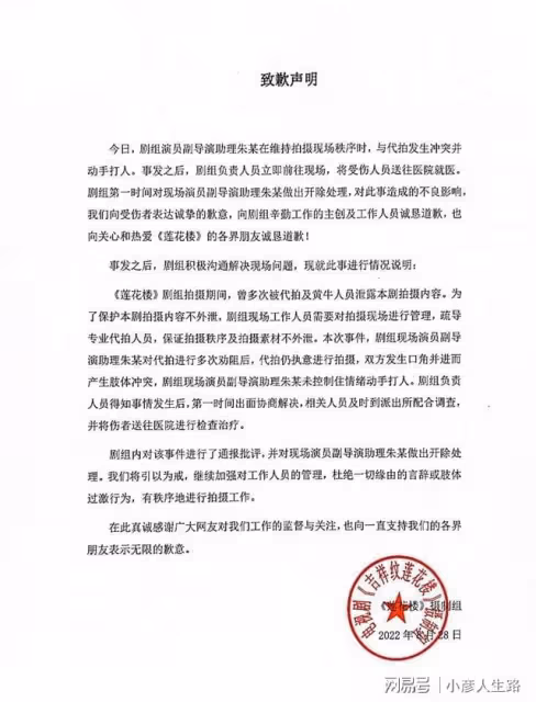 蓮花樓劇組工作人員打人?官微發文致歉:第一時間將打人者開除