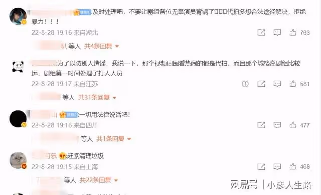 蓮花樓劇組工作人員打人?官微發文致歉:第一時間將打人者開除