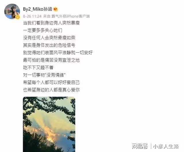 By2妹妹Yumi去遊樂園玩瘦一大圈,姐姐罕見發文:是身體危險信號