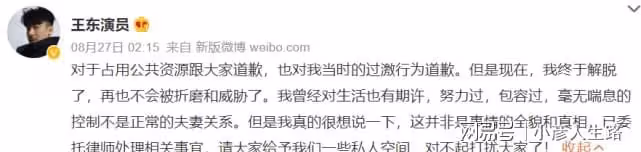 王東家暴出軌事業涼涼,自曝是王東出軌對象的女網友現改口否認