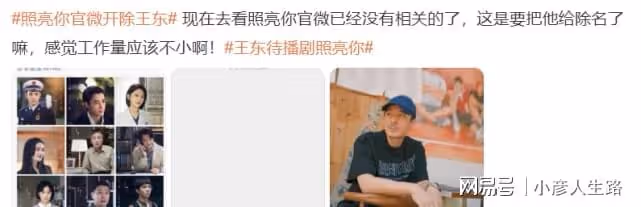 王東家暴出軌事業涼涼,自曝是王東出軌對象的女網友現改口否認