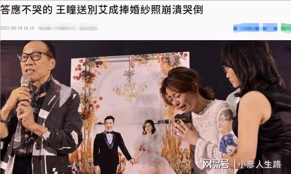 婚禮前夕丈夫墜樓,王瞳穿「婚紗」現身葬禮,抱著兩人婚紗照痛哭