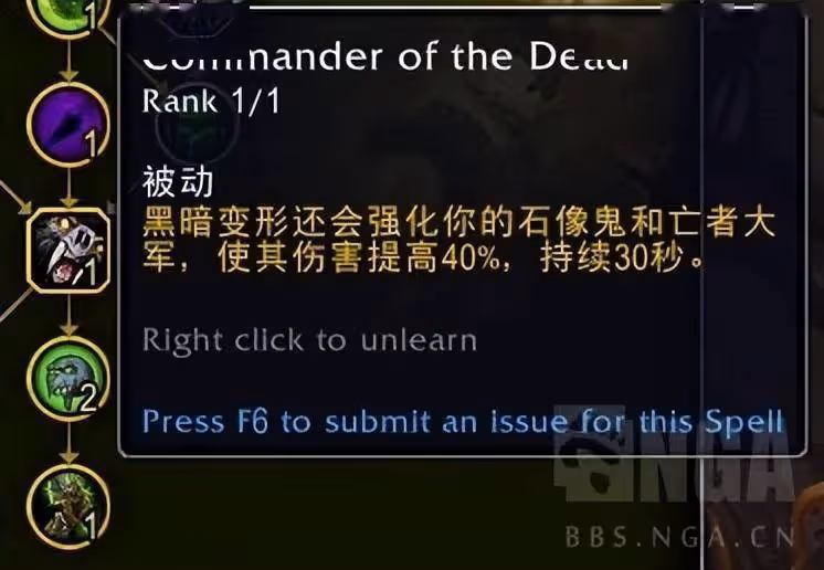 巨龍時代：邪惡死亡騎士專精部分天賦測試