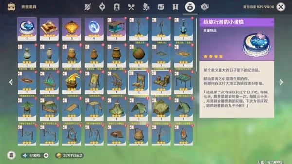 《原神》須彌奇饋寶箱擺設圖紙獲取方法