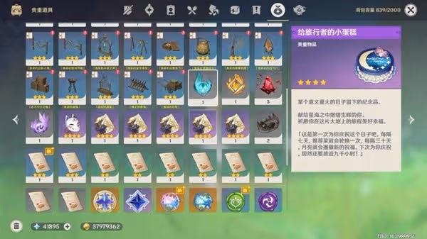 《原神》須彌奇饋寶箱擺設圖紙獲取方法