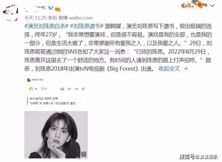 27歲劉珠恩自殺離世,最後遺書內容公開:對不起大家,我先走了