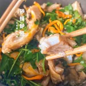 家常砂鍋鱸魚