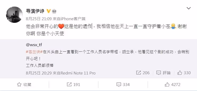 《蒼蘭訣》剪輯師胡立承逝世　導演伊崢證實：這是他的遺作