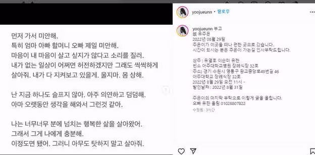 韓女星柳珠恩驟逝...得年27歲　留遺書向家人道歉：我先走了
