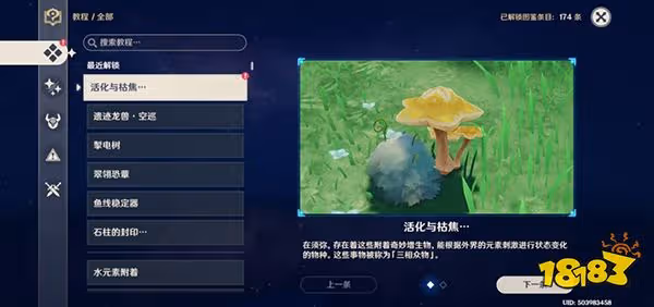 原神星蕈三種形態轉化一覽 活化的星蕈枯焦的星蕈能回多少血