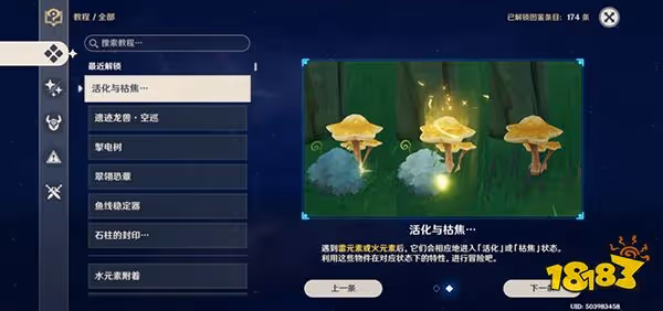 原神星蕈三種形態轉化一覽 活化的星蕈枯焦的星蕈能回多少血