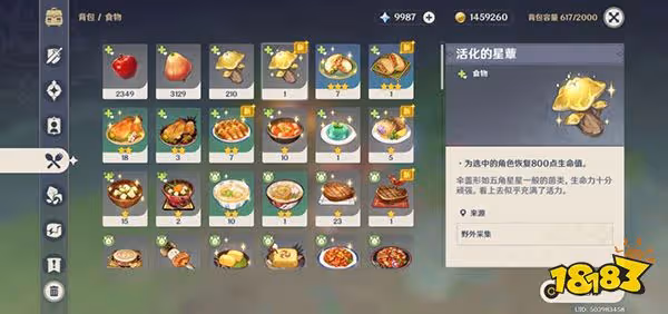 原神星蕈三種形態轉化一覽 活化的星蕈枯焦的星蕈能回多少血