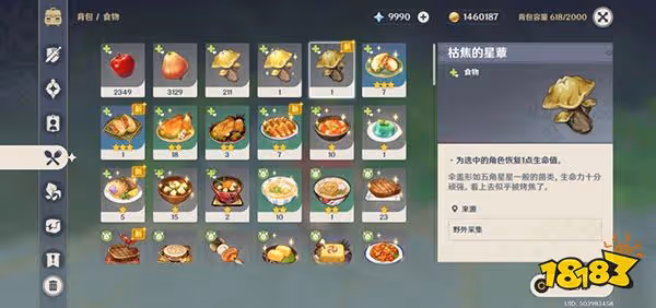 原神星蕈三種形態轉化一覽 活化的星蕈枯焦的星蕈能回多少血