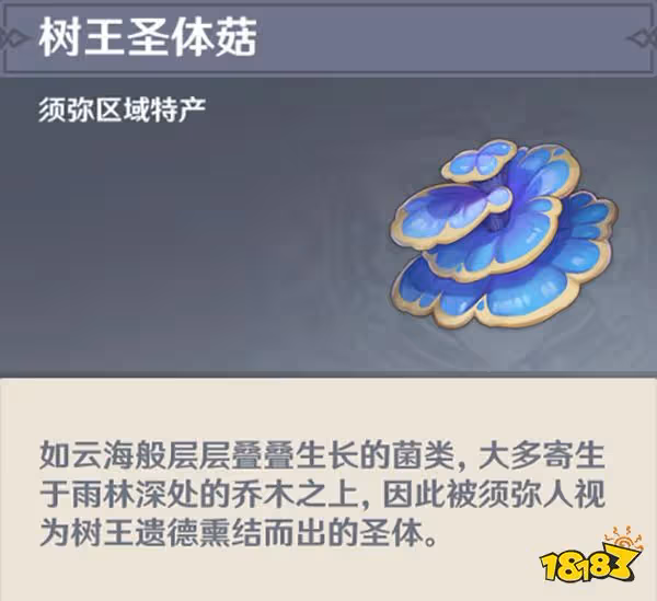 原神樹王聖體菇收集路線一覽 柯萊培養材料樹王聖體菇都在哪
