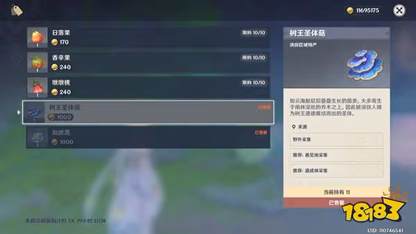 原神樹王聖體菇收集路線一覽 柯萊培養材料樹王聖體菇都在哪