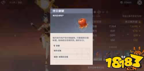 原神璃月的特產有哪些 原神璃月的特產介紹