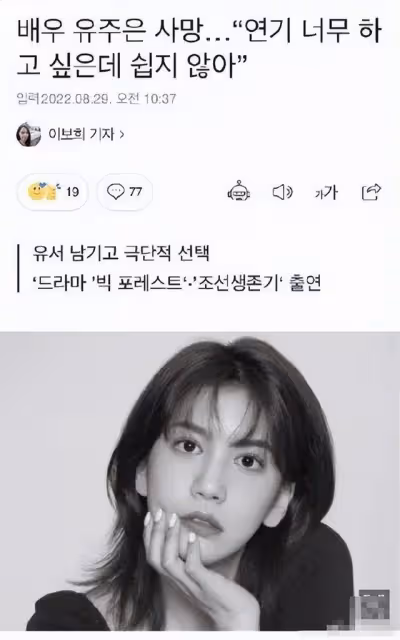 又一韓國女星自殺身亡,年僅27歲,遺書內容曝光